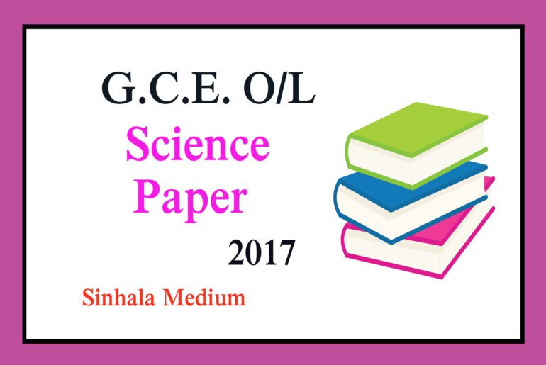 download-2017-o-l-science-paper-in-sinhala-medium-trypastpapers